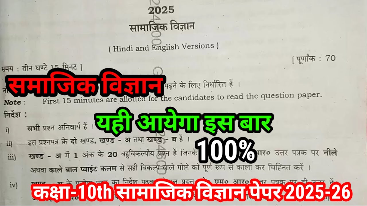 Class 10 Social Science 2025-26 || Last Minute Revision||सामाजिक विज्ञान वार्षिक परीक्षा 2025-26 