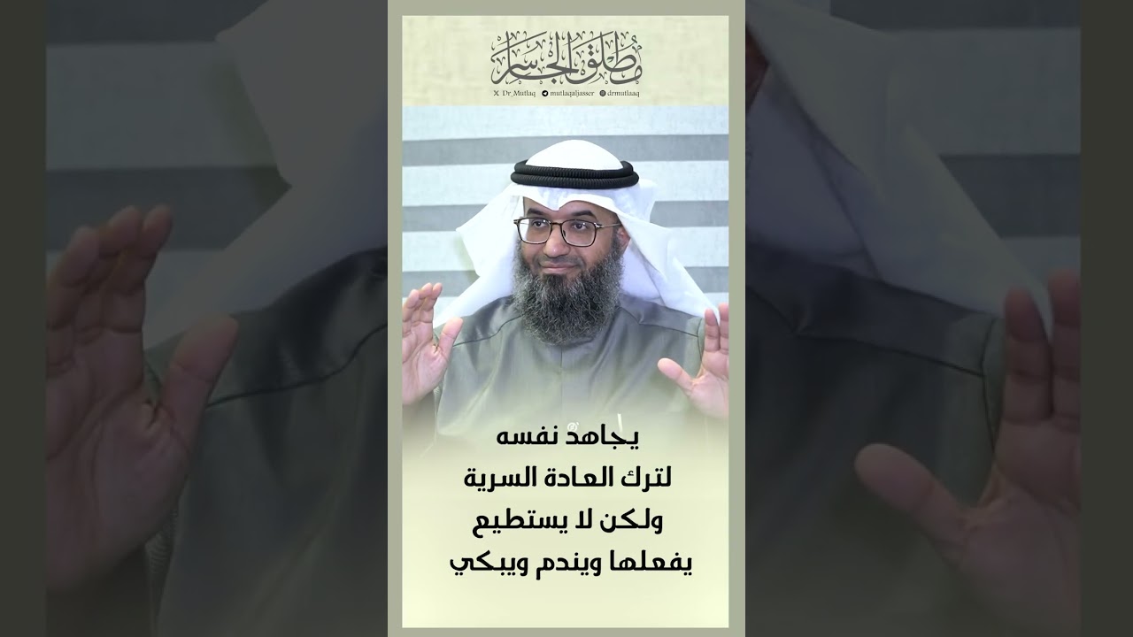 يجاهد نفسه لترك العادة السرية، ولكن لا يستطيع يفعلها ويندم ويبكي