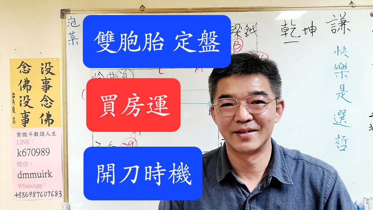 雙胞胎命盤-定盤原則-何時開刀-紫微斗數談人生