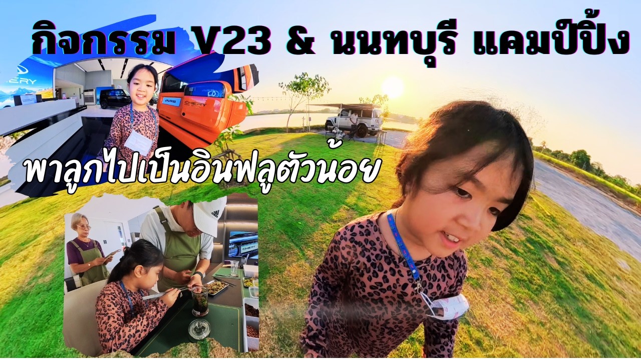 จัดสวนในขวดโหลกิจกรรมดีๆจากเชอรี่AGGรังสิตและรีวิวลานกางเต็นท์นนท์บุรีแคมป์ปิ้ง