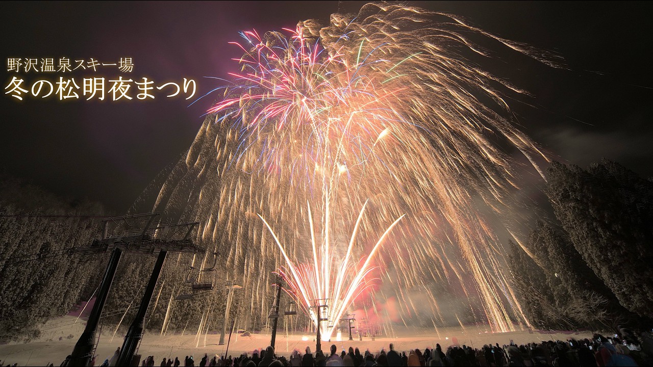 2026 野沢温泉スキー場 冬の松明夜まつり　#fireworks #花火