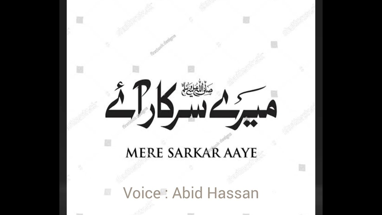 Aye Mere SarkarAye by Abid Hassan Fridi - 03017334521