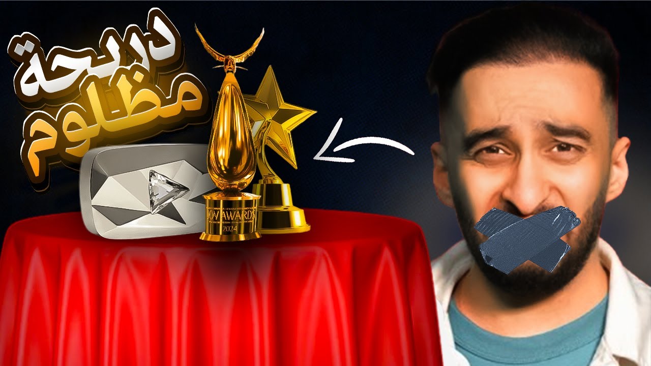 شونق ظلم دربحة !