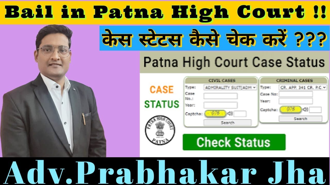 Bail in Patna High Court !! केस स्टेटस कैसे चेक करें ??