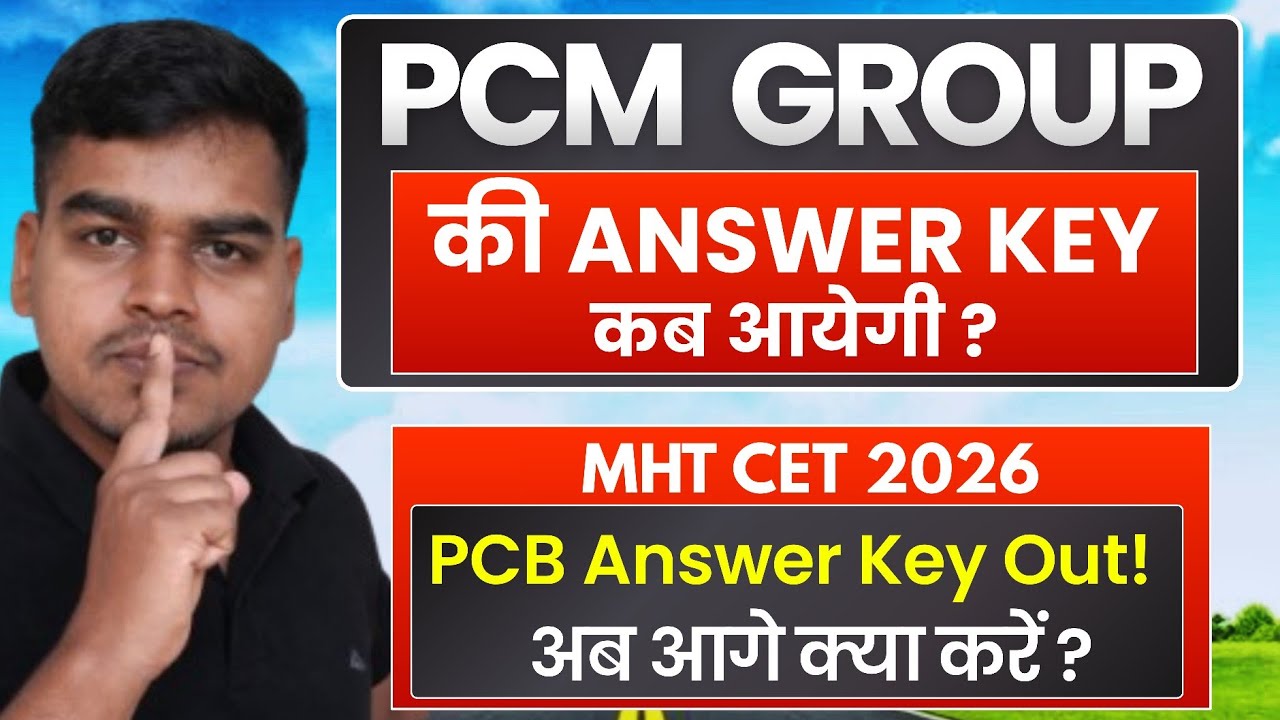 PCM ANSWER KEY RELEASE DATE?😧PCB की Answer Key के बाद़ Objection/Grievance Process क्या है?