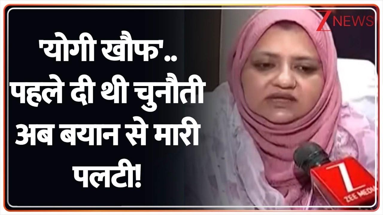 Rajniti: 'योगी खौफ'..पहले दी थी चुनौती अब बयान से मारी पलटी! | Bareilly Violence | Sumaiya Rana | UP