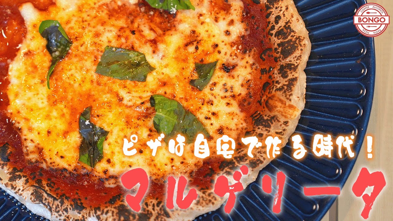 【マルゲリータ】自宅でIHとフライパンでつくる本格ピザ