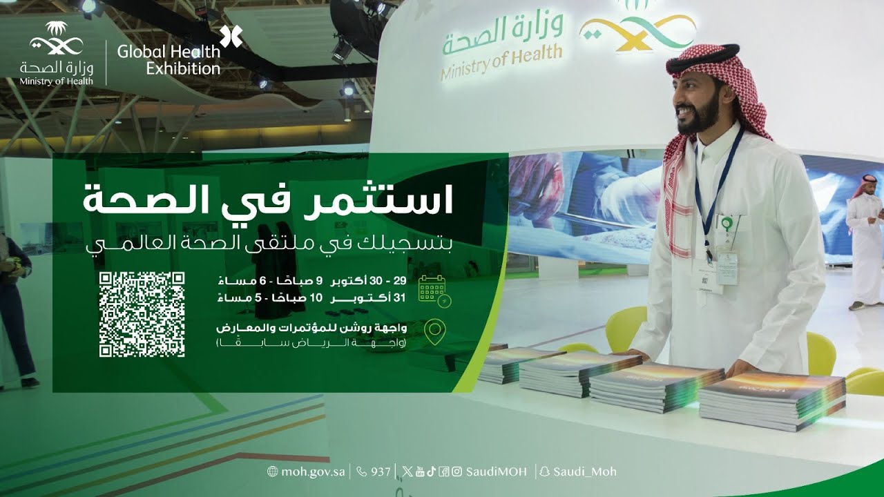 نسعد بمتابعتكم عبر البث المباشر في اليوم الثالث من ملتقى الصحة العالمي