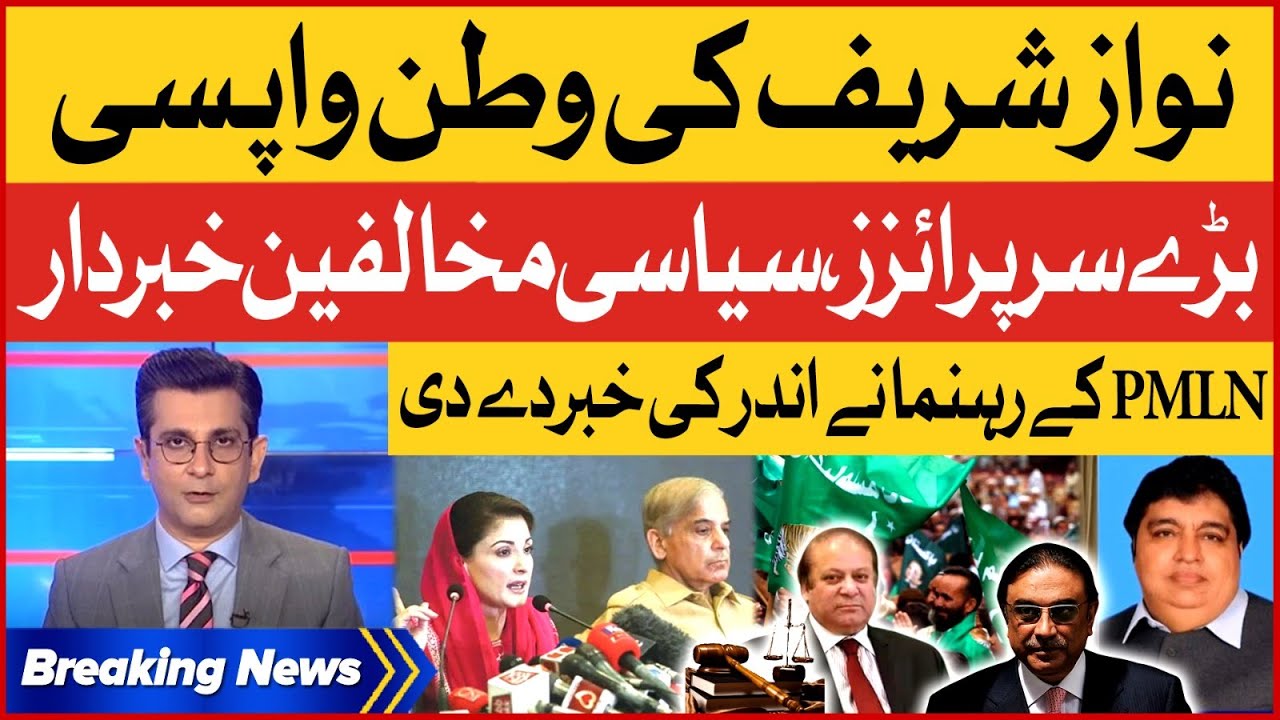 Nawaz Sharif Return Plan? | Who Is in Trouble? | PMLN Leader Revealed Big News | Breaking News