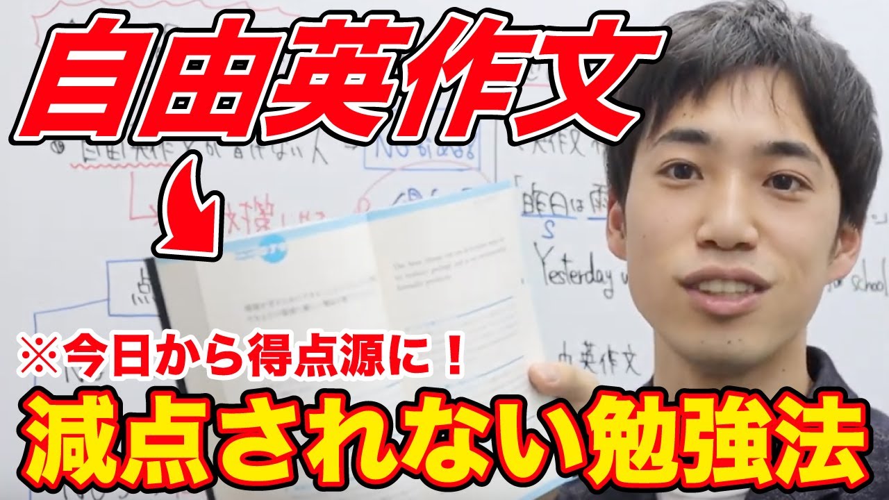 減点されない「自由英作文」の勉強法｜やるべき勉強法と参考書も紹介！