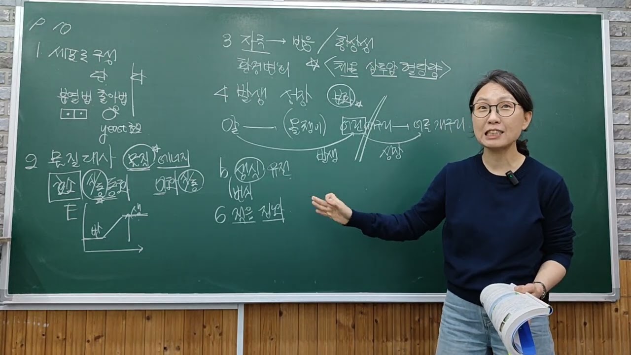 260306금 고2 생명 처음~기관계통합