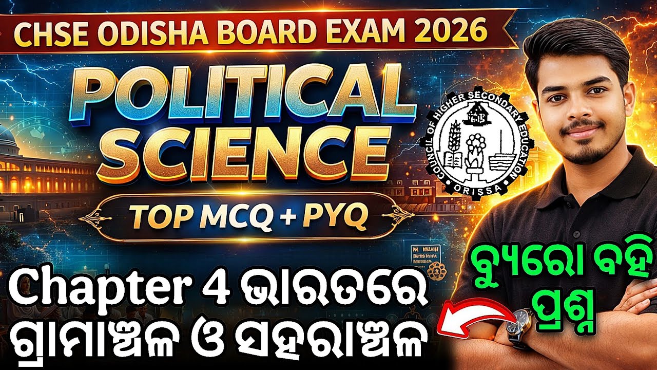 +2 Board Exam 2026 | Political Science 💥 | Chapter 4  ସ୍ୱାୟତ୍ତ ଶାସନ ବ୍ୟବସ୍ଥା | Top MCQ + PYQ 😱