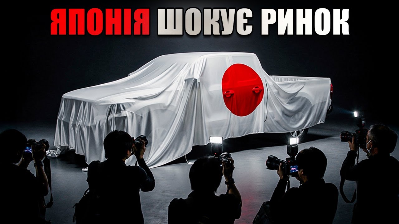 Ці Японські PICKUP-и 2026 року ПРИНИЖУЮТЬ Усю Конкуренцію