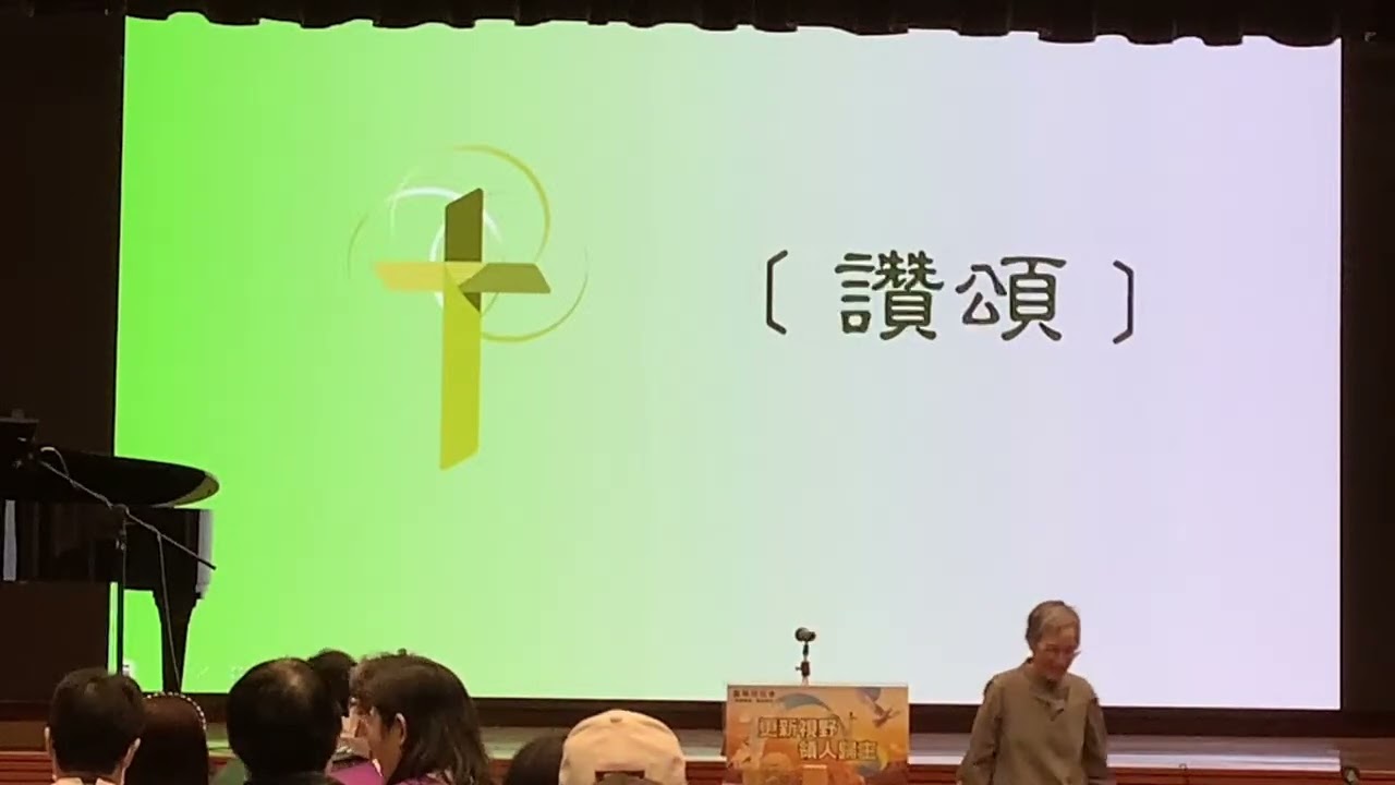 主日崇拜20260208