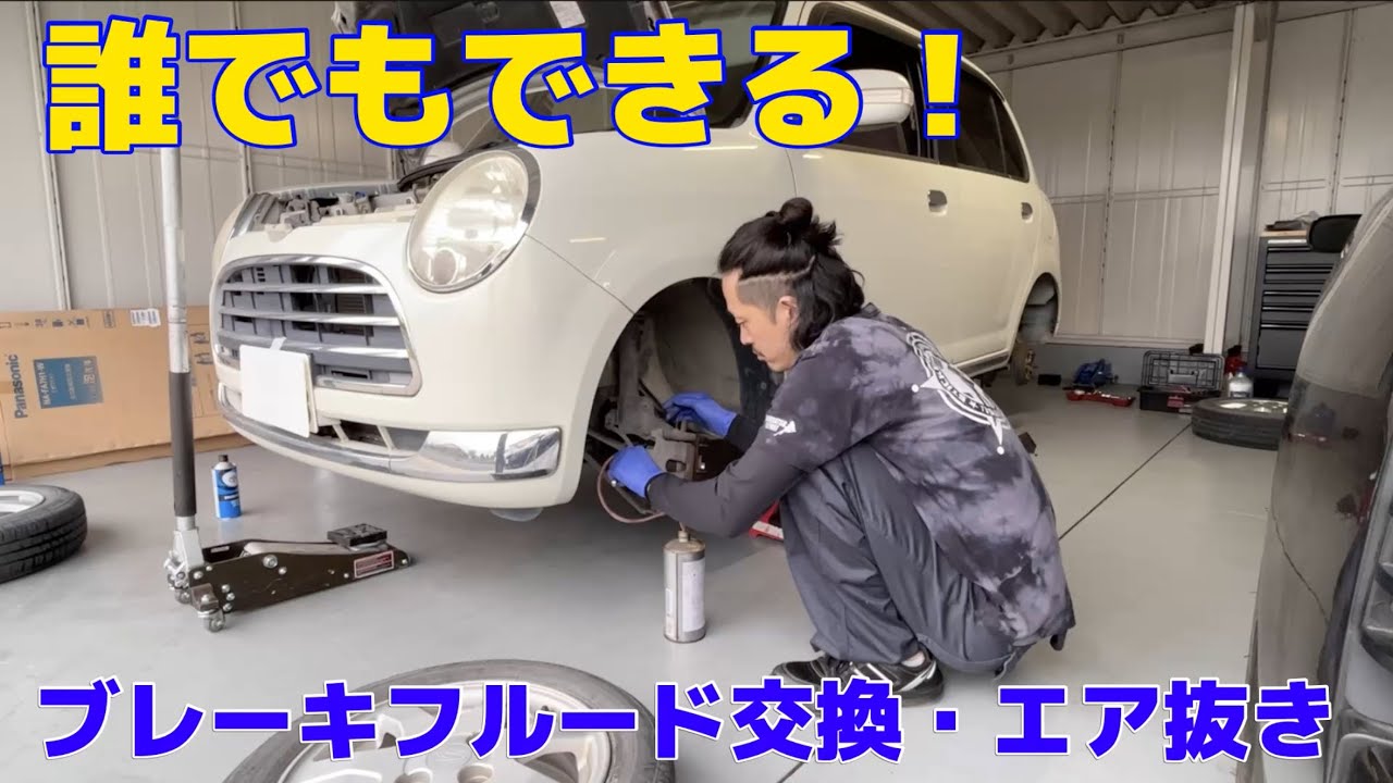 初心者でも怖くない！？ ブレーキフルード交換・エア抜き解説