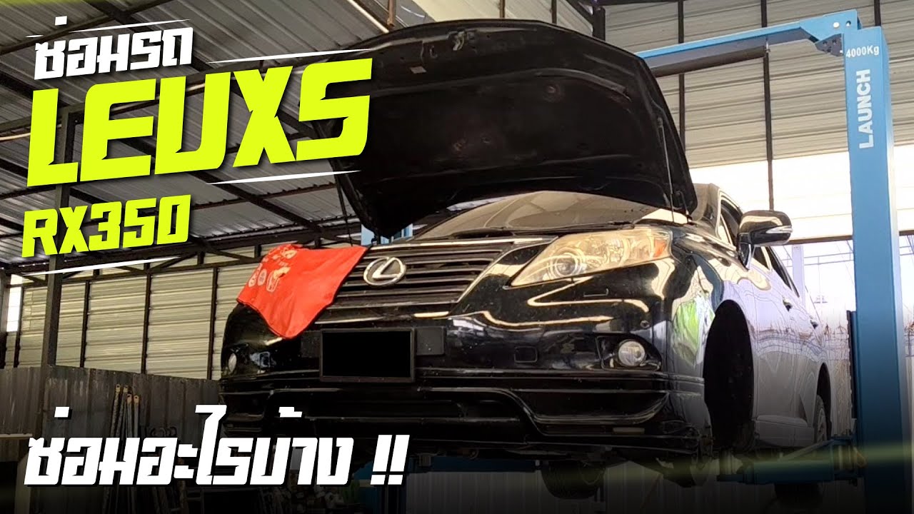 Сколько стоит ремонт подержанного Lexus RX270 или Lexus RX350? #ремонтlexus #гаражlexus #ремонтle...