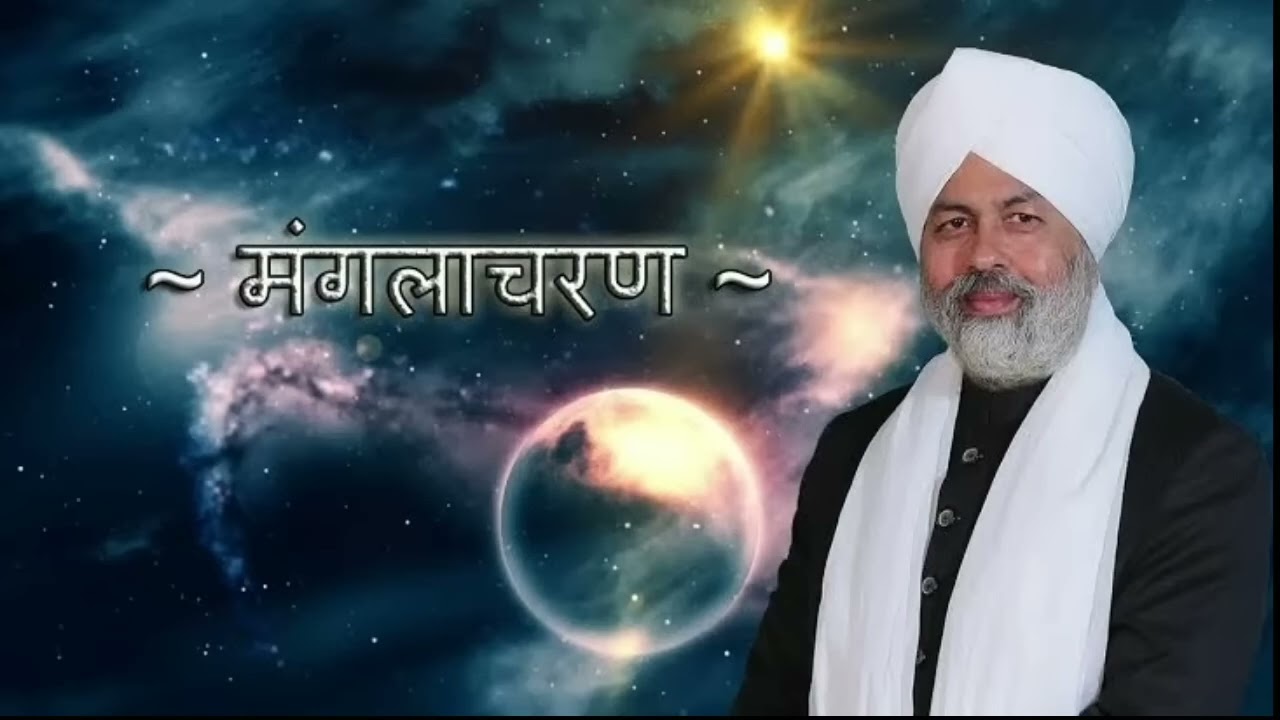 Nirankari Manglacharan ||He samrath parmatma || Tuhi Nirankar||78th Nirankari sant samagam 