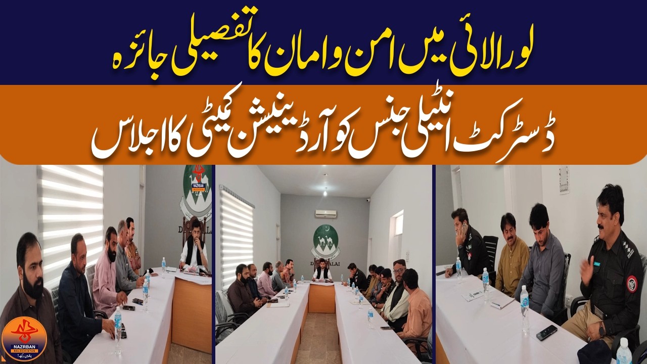 District Intelligence Coordination Committee Meeting Held in Loralai |NazrbanBalochistan