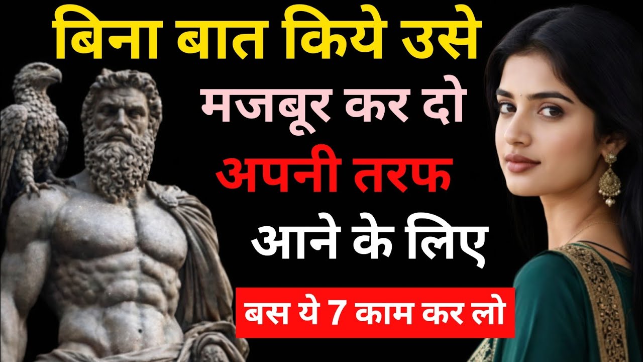 बिना बात किए उसे तुम्हारी तरफ खिंचने पर मजबूर कर दो | Dark Stoic Mindset💔 l Ajeet Bhai