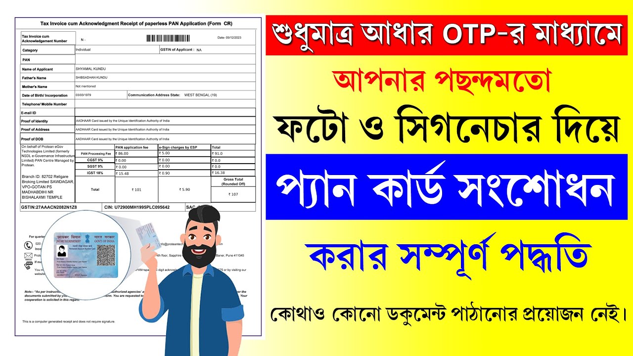 Pan Card Correction from NSDL with Photo & Signatute || Pan Card Name DOB Fathers Name Correction