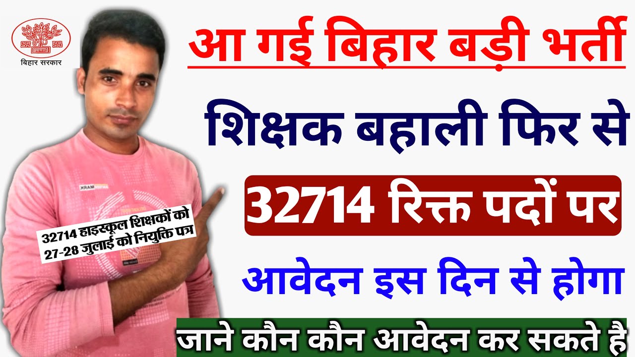 बिहार शिक्षक नई भर्ती 2022 । Bihar teacher Recruitment 2022 । Bihar teacher form 2022 kaise bhare