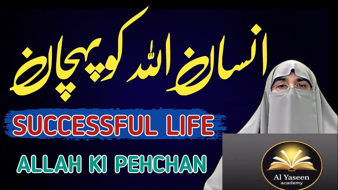 Allah Ko Pehchan Lo! Duniya Aur Aakhirat Ki Kamyabi Ka Asal Raaz | Dr. Farhat Hashmi 2026