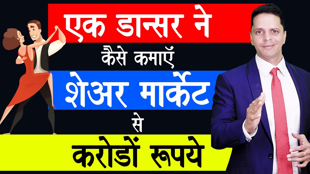 Share Market से एक डांसर Nicolas Darvas ने कैसे कमाये करोड़ो रुपये ? | BOX Theory | Aryaamoney
