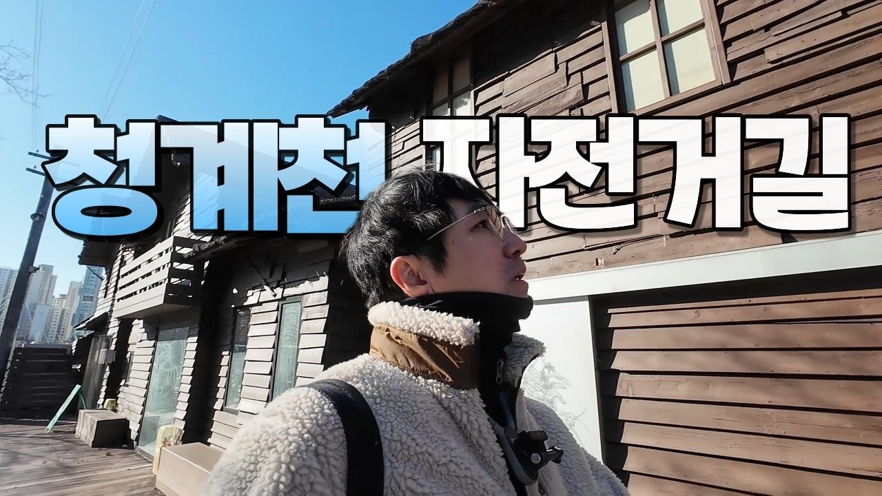자전거 자유여행 대표코스 청계천 라이딩 🎄(청계천박물관, 미디어파사드, 서울빛초롱축제)