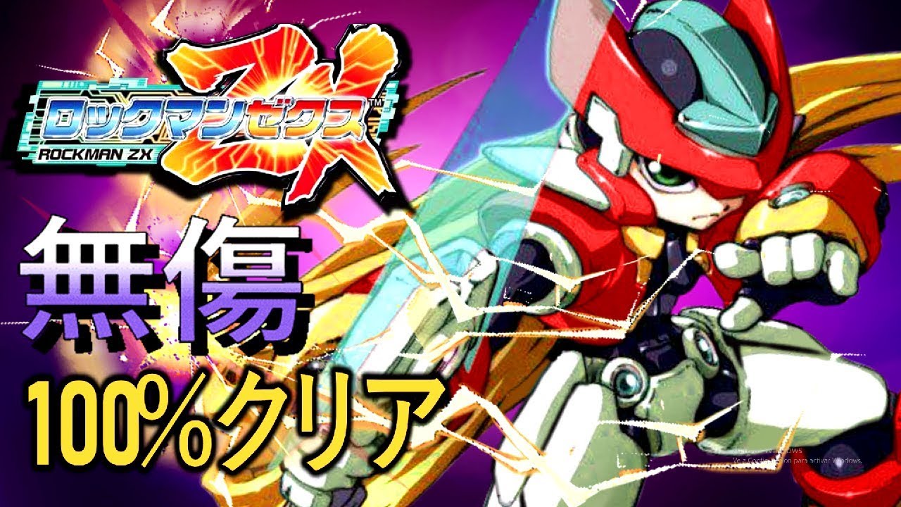 ロックマンゼクス 【エール】100% 