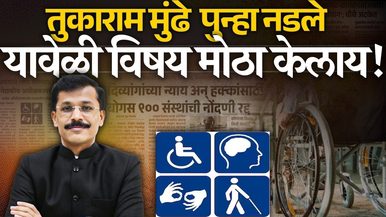 तुकाराम मुंढे पुन्हा नडले यावेळी विषय मोठा केलाय! IAS Tukaram Mundhe