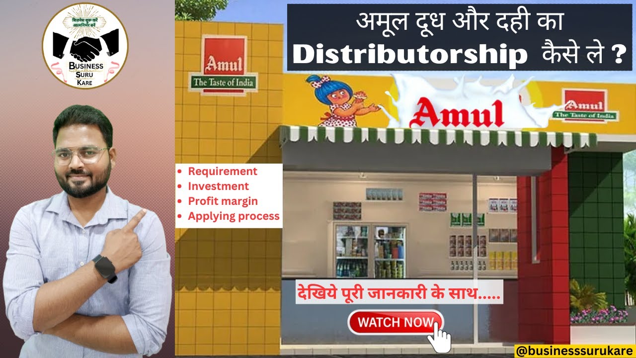 😍 Amul Milk Distributor | Amul Franchise business 2023 | Amul distributor kaise bane | #Amulproducts