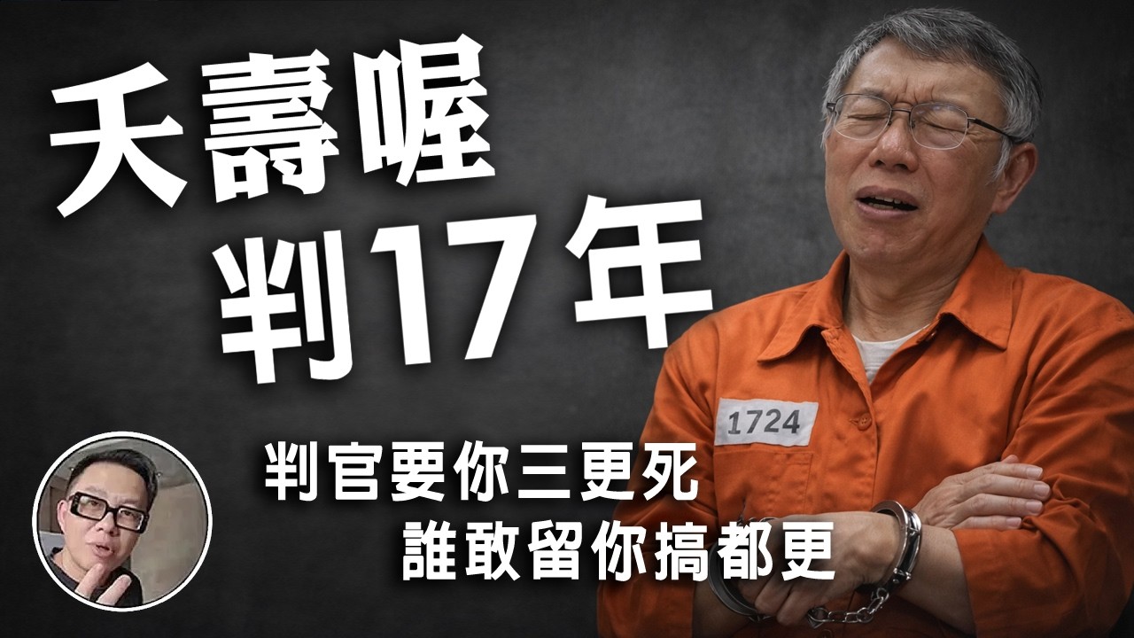 210萬政治獻金可以做為判刑依據，那台灣政治人物早該全抓去關了....SUPER NEWGO