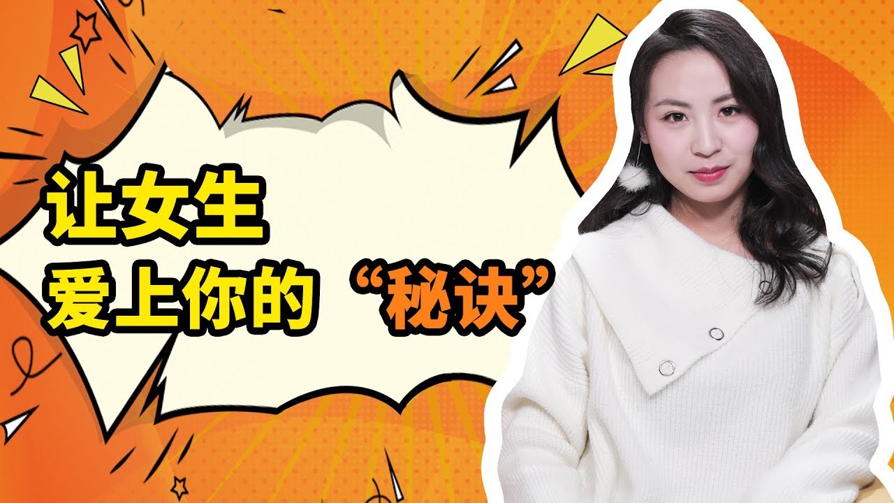 女人最爱男人这2个地方，从此俘获她的心！戀愛學丨情商丨撩妹