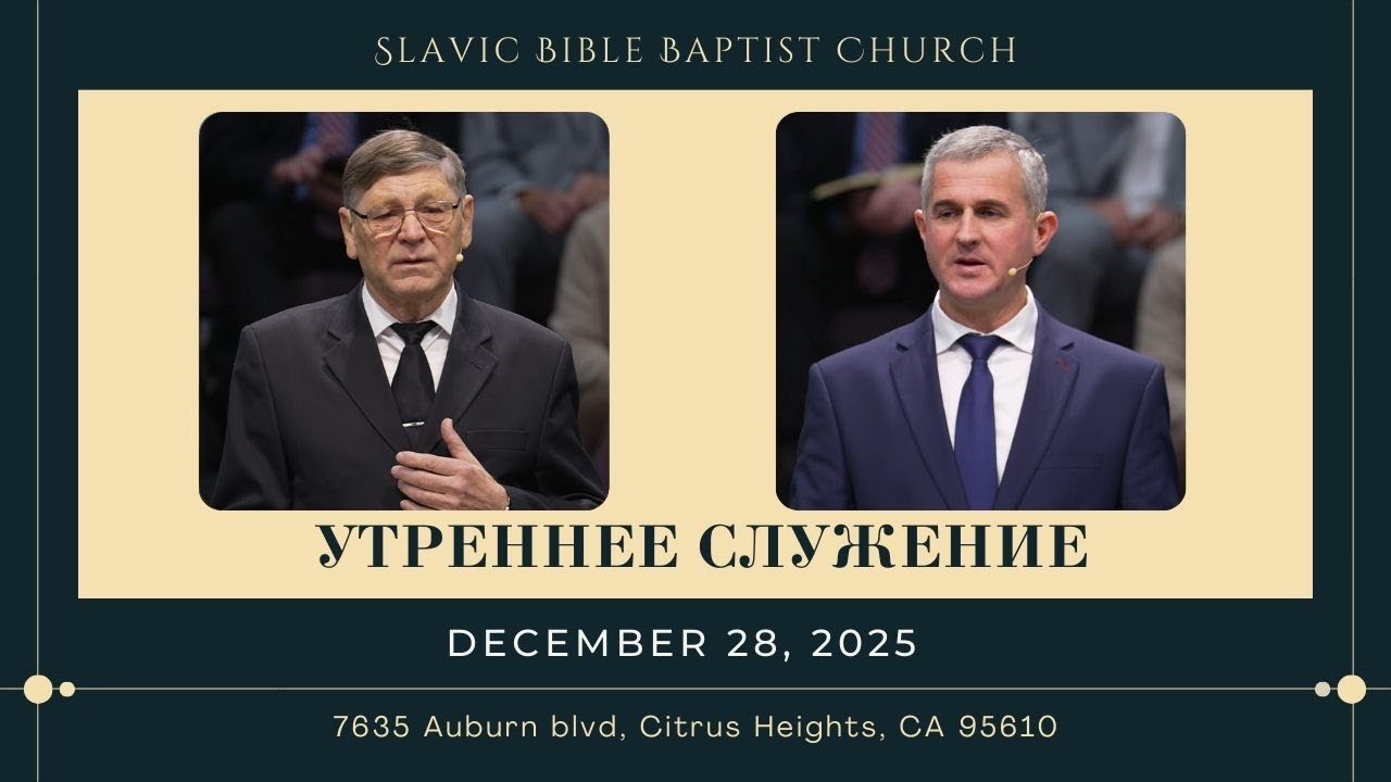 Утреннее Служение | December 28, 2025 | 4K