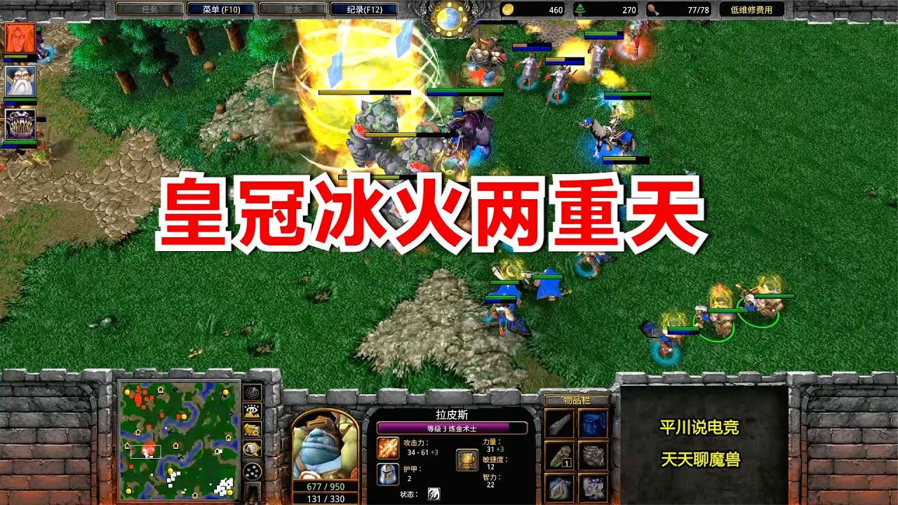 年度皇冠之战，TH000冰火两重天，暗夜出了12只山岭！魔兽争霸3