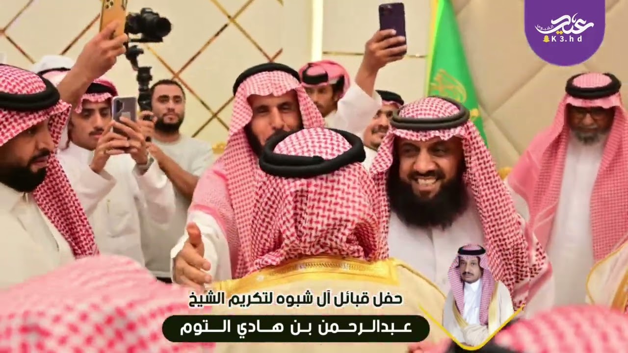 حفل تكريم قبائل ال شبوه ل الشيخ : عبدالرحمن بن هادي التوم