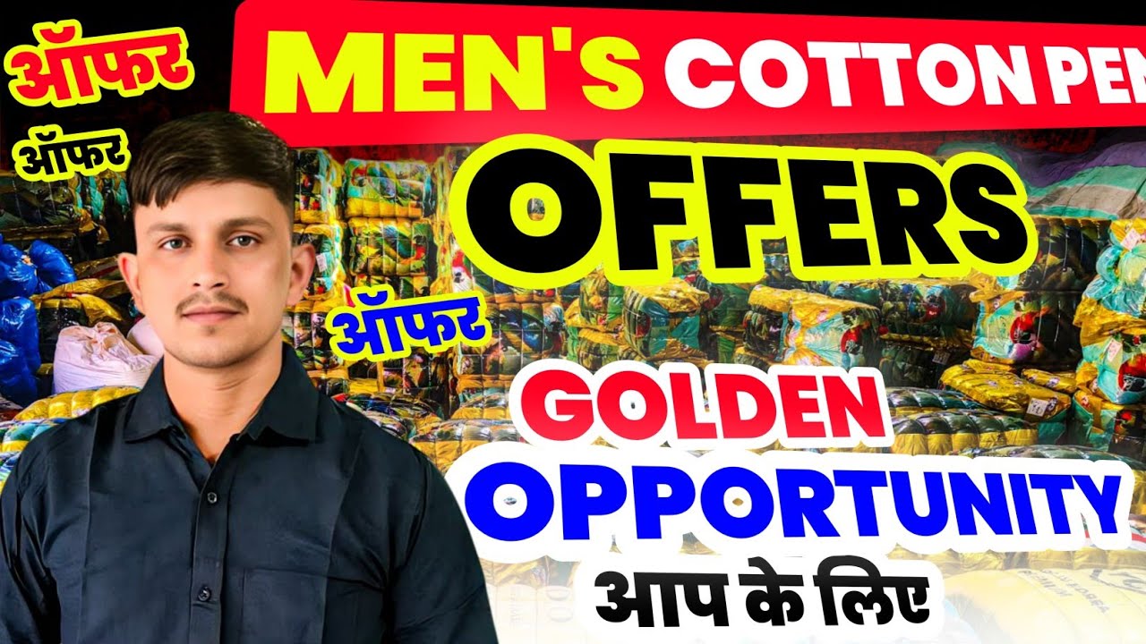 Men's cotton पेंट ऑफर 🔥 जबरदस्त है