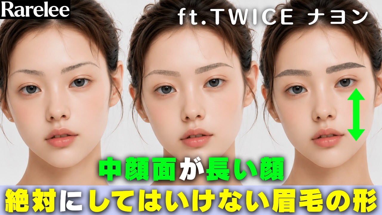 細眉で垢抜けするタイプ (ft. TWICE ナヨン)