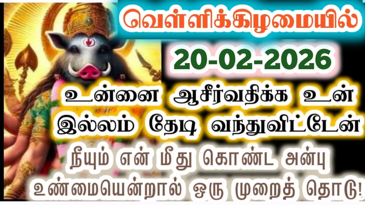 என் மீது கொண்ட அன்பு உண்மையென்றால் கேள்!/Amman/varaahi Amman/positive vibes/@வராஹிஅருள்வாக்கு 