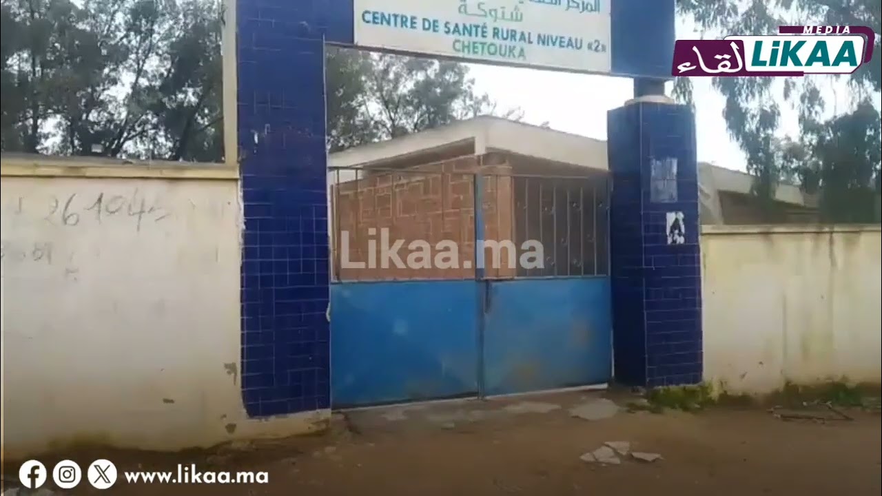 اثنين شتوكة إقليم الجديدة فضـ ..ـيحة بالمركز الصحي القروي سمعو أش واقع