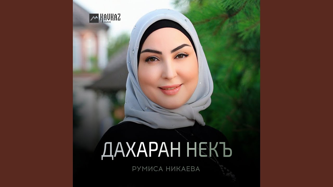Дахар дац атта
