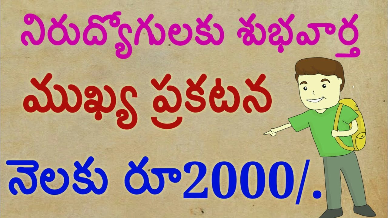 Good News For Unemployed Students || Nirudyogabhivrudhi Scheme Monthly 2000 Rupees