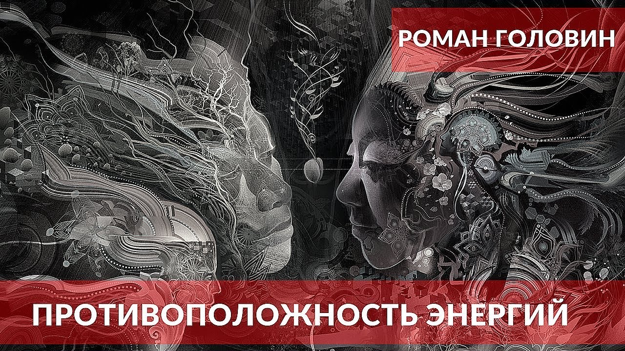 Противоположность энергий (опасность)