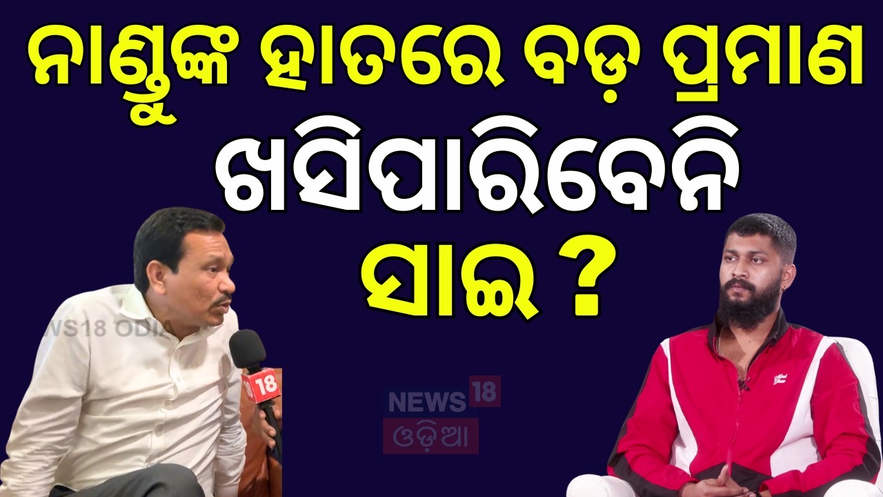 ଫସିଯିବେ କି ସାଇ ସତ୍ଯଜିତ ? Jatra Owner Nandu Babu | Sai Satyajit News | Tulasi Gananatya | Odia News