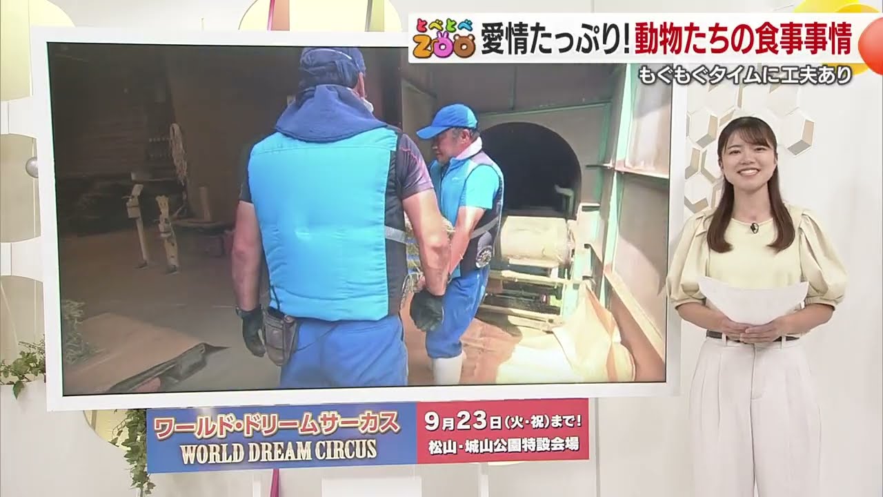 【とべとべZOO】食欲の秋！動物たちの食事の裏側に密着！