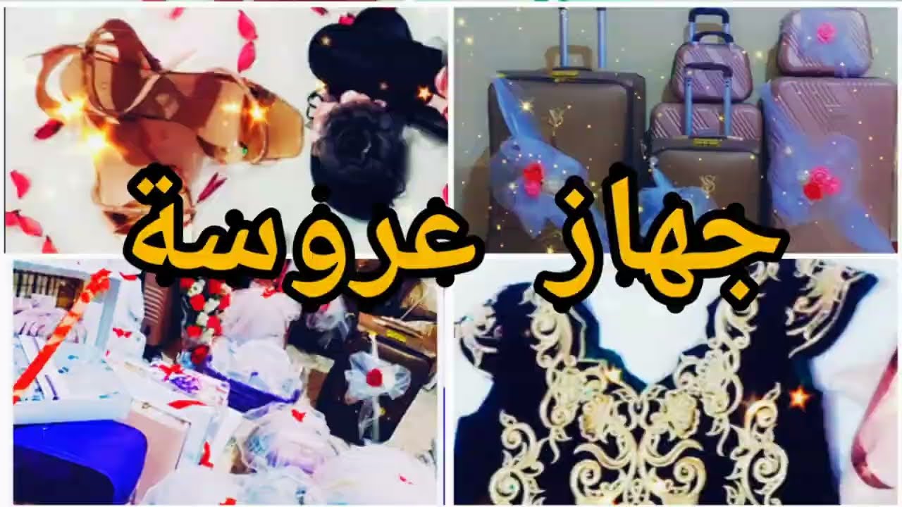 جهاز عروسة 2023👰🏼👠👗 فاليزة الحنة 👝 طبق الحنة 💍🕯أفكار للعرائس😍👰🏼👠💄