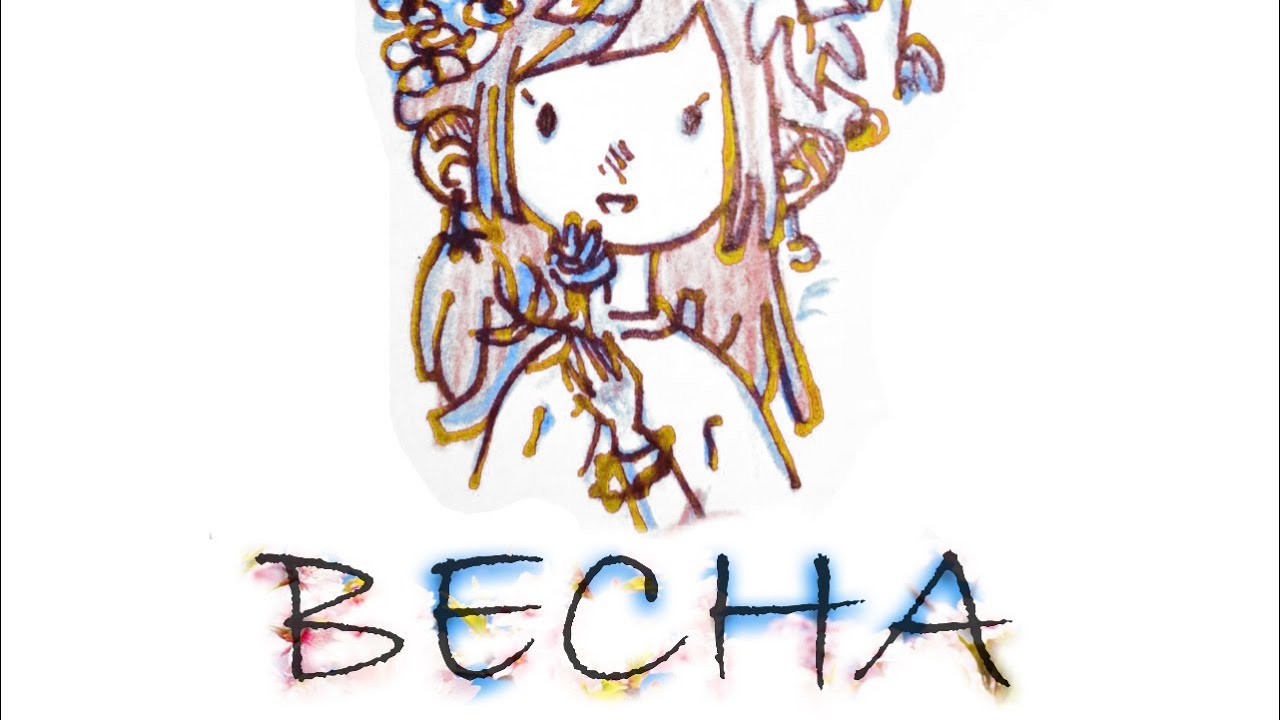 Дженни - Весна ( 2020 )