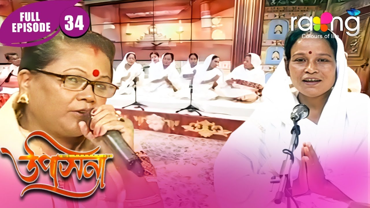 Upasana - উপাসনা | Episode 34 | New Assamese Serial 2025 | Full Episode