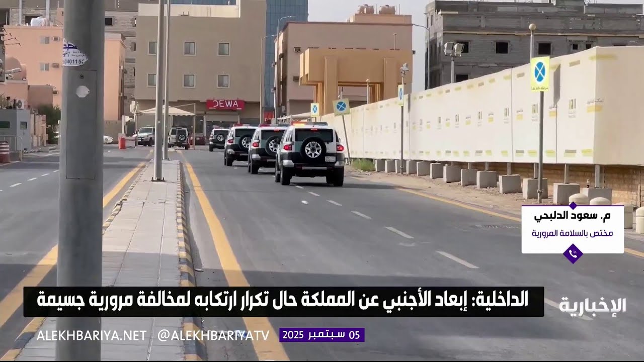 ما المخالفات المرورية التي تعرض السلامة العامة للخطر؟