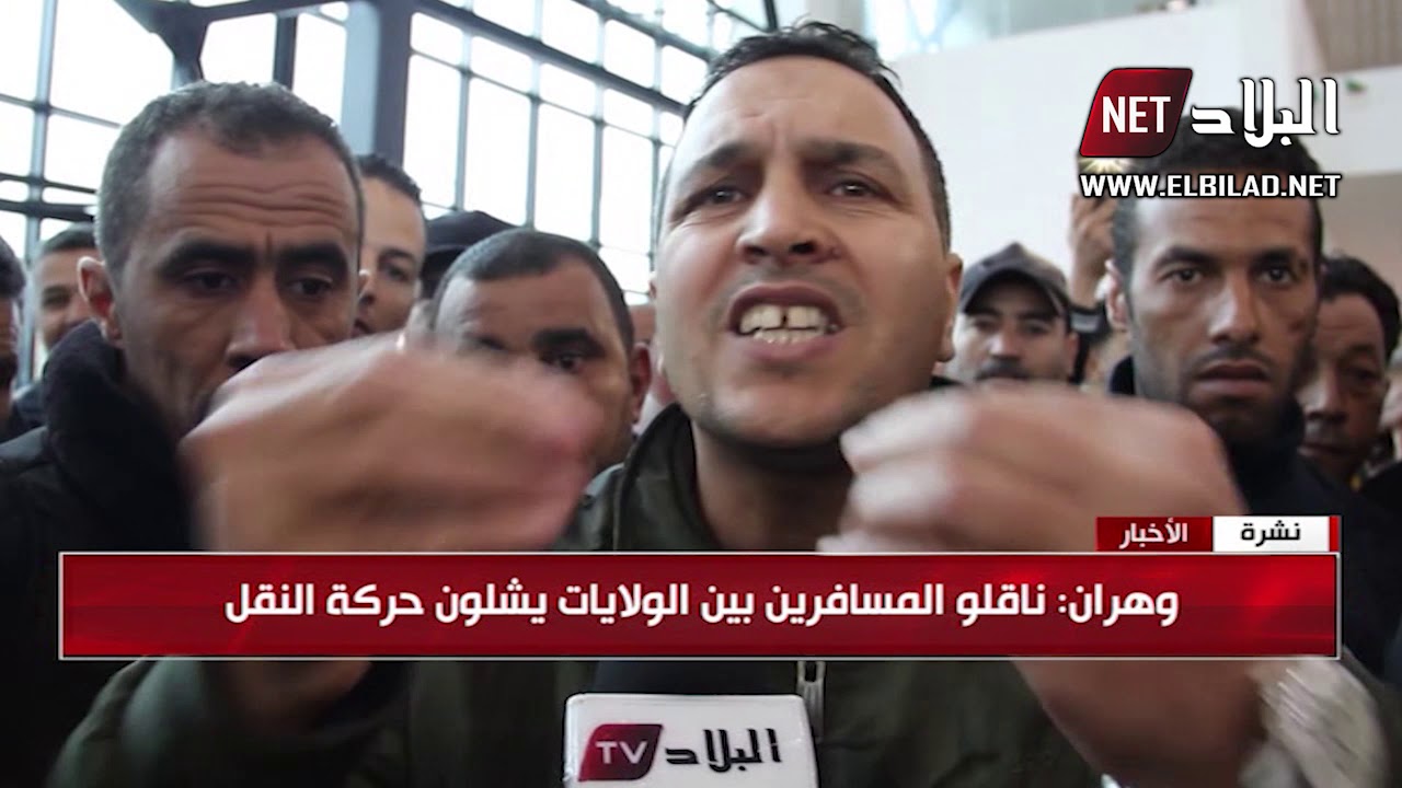 وهران : ناقلو المسافرين بين الولايات يشلون حركة النقل